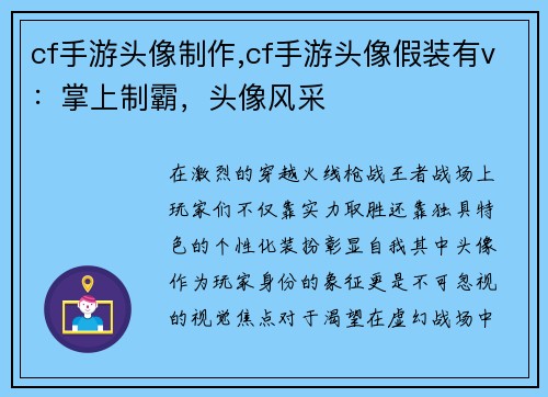 cf手游头像制作,cf手游头像假装有v：掌上制霸，头像风采